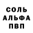 Альфа ПВП Crystall Dubley Igor